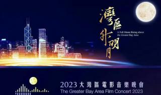 2023湾区升明月晚会主持人是谁 2023湾区升明月晚会